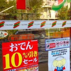 セブンイレブン　横浜川島町店