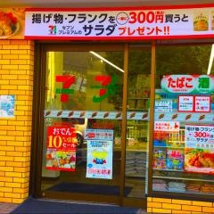 セブンイレブン　横浜川島町店