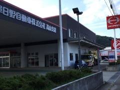 岐阜日野自動車高山支店