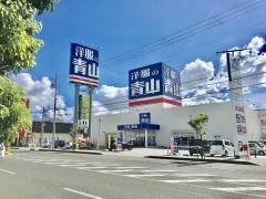 洋服の青山　彦根環状店