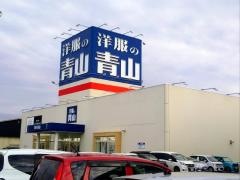 洋服の青山　彦根環状店