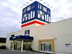洋服の青山　彦根環状店