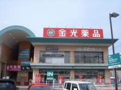 金光薬品中庄店
