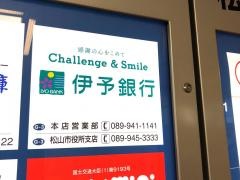 伊予銀行松山市役所支店