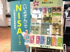 伊予銀行松山市役所支店