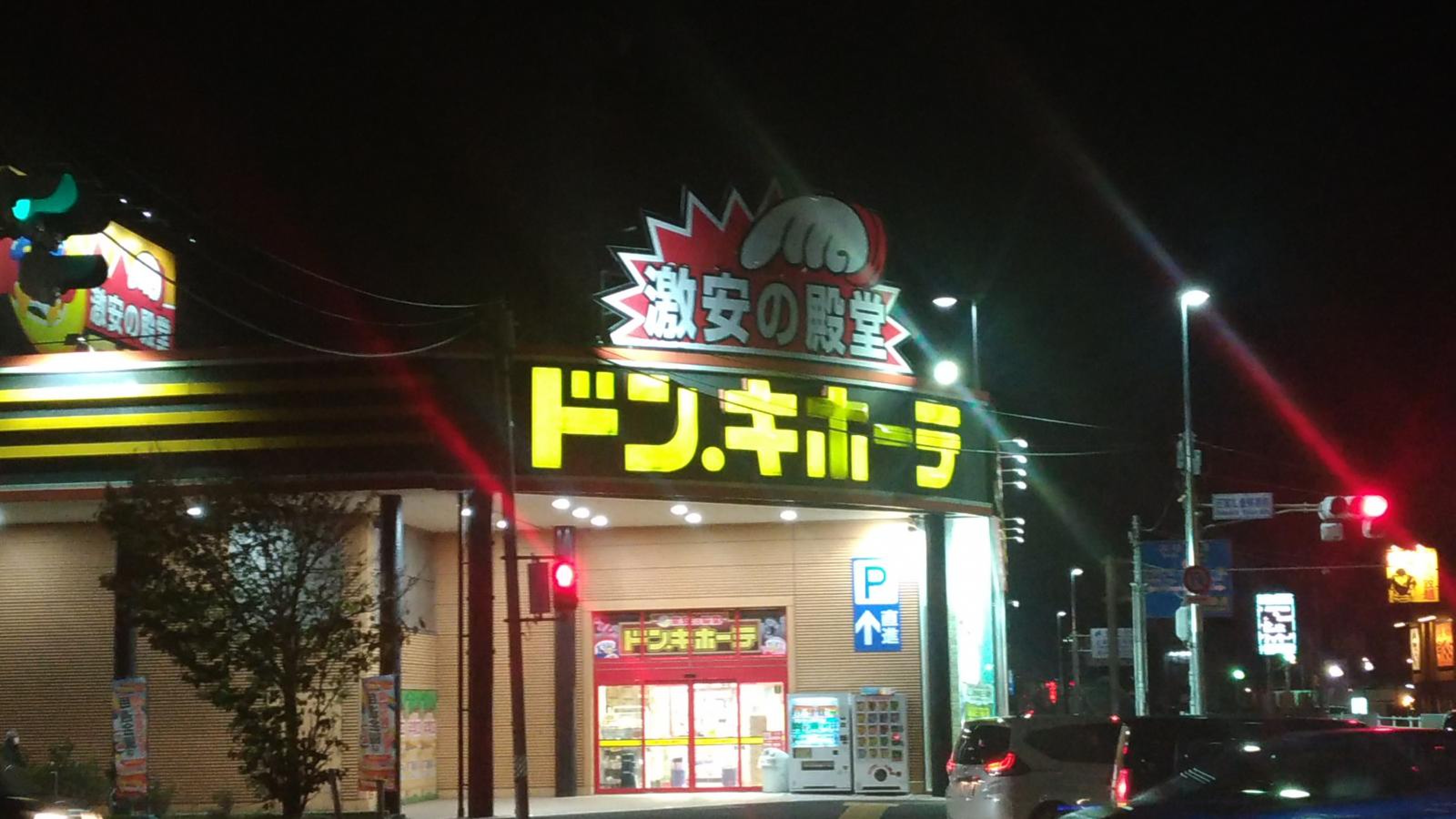 佐賀 ドンキホーテ