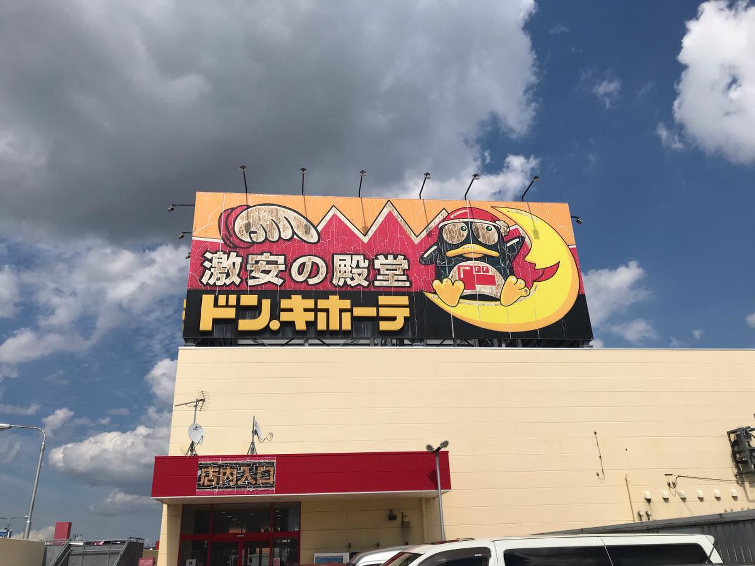 佐賀 ドンキホーテ