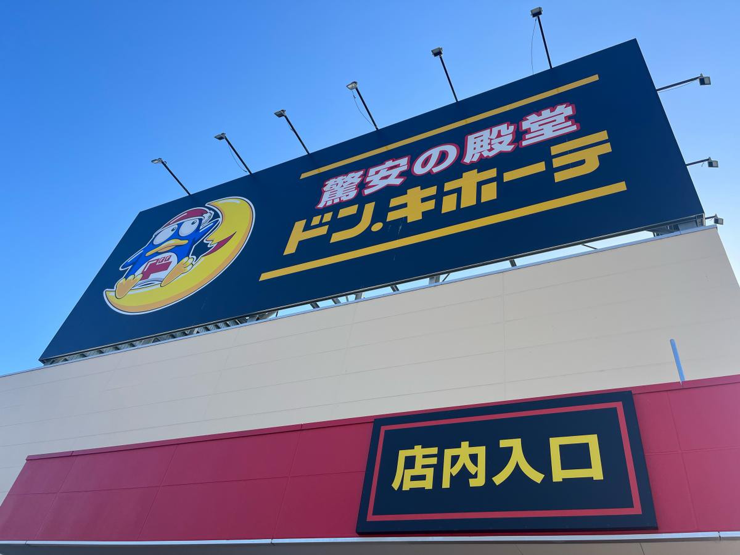 佐賀 ドンキホーテ