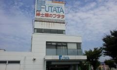 フタタ武雄店