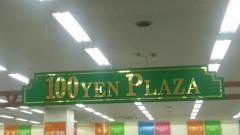 ザ・ダイソー　サンエー与勝店