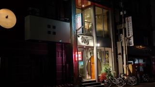 銀河・焼肉店　中央町店