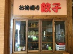 ラーメン純水　イオン釧路昭和店