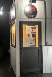 生ラム本舗　札幌・澄川店