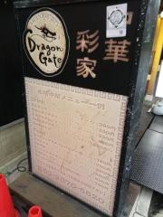 ドラゴンゲート