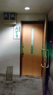 食事処みどり