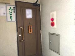 食事処みどり