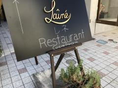 レストラン・レネ