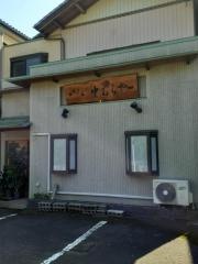 中むらや