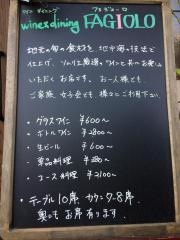 ファジョーロ