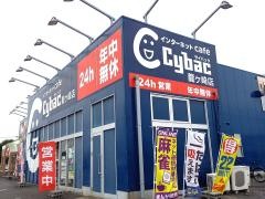 サイバック　龍ヶ崎店