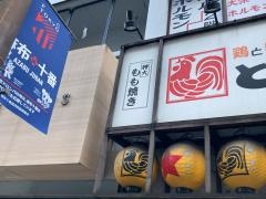 とりビアー　麻布十番店