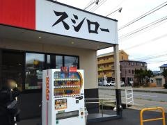 スシロー　福山神辺店