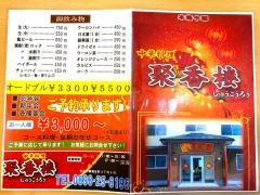 聚香楼