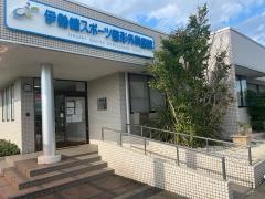 伊勢崎スポーツ整形外科医院