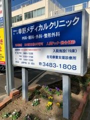 幸野メディカルクリニック