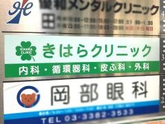 きはらクリニック