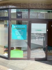 栄町クリニック