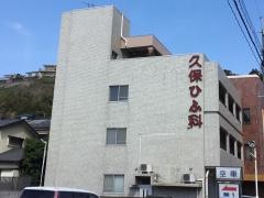 久保皮膚科