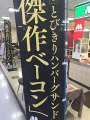 モスバーガー　ドン・キホーテ浦和原山店