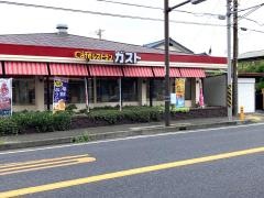 ガスト　鵠沼店