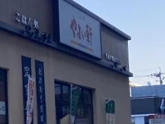 やよい軒　福岡空港通り店