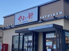 やよい軒　福岡空港通り店