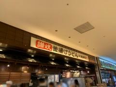 丸亀製麺　ララガーデン川口店