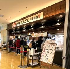 丸亀製麺　ララガーデン川口店