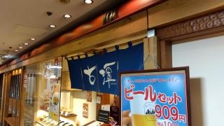 古潭堺高島屋店