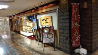 古潭堺高島屋店