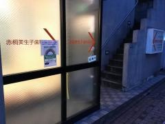 赤桐美生子歯科医院