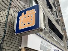 永田歯科クリニック