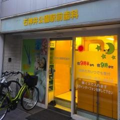 石神井公園駅前歯科