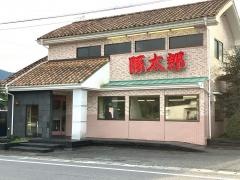 豚太郎　久万店