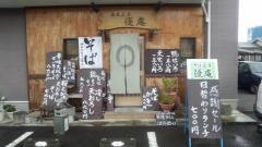 そば工房優庵