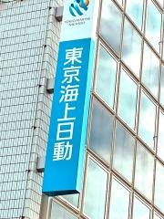 東京海上日動火災保険株式会社　佐世保支社