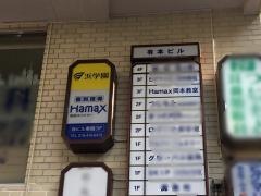 個別指導塾のＨａｍａｘ　岡本教室