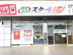 個別指導塾のスクールＩＥ　千城台北駅前校