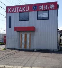 開拓塾　大林校