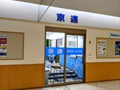 京進の大学受験ＴＯＰ∑　八日市校